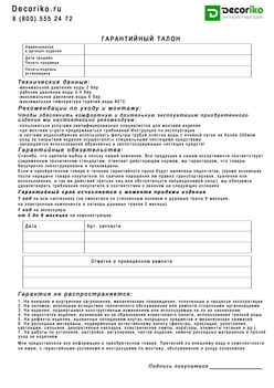 Гарантийный талон