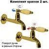 Комплект кранов для бани FKS-203KM-2 с мраморной ручкой, золотой