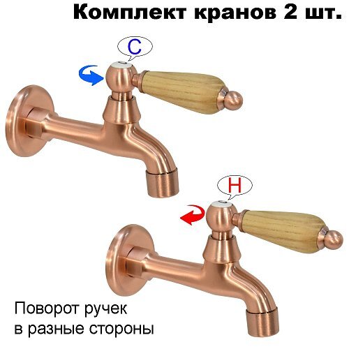 Комплект кранов для бани с деревянной ручкой FKS-69DS-2 медный