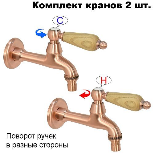 Комплект кранов для бани с деревянной ручкой FKS-68DS-2 медный