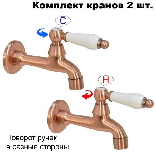 Комплект кранов для бани FKS-69-2 с керамической ручкой, медный